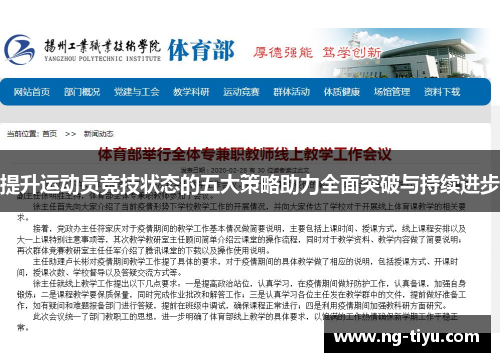 提升运动员竞技状态的五大策略助力全面突破与持续进步